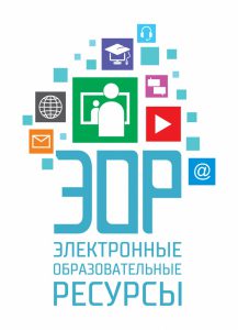 ЭОР Электронные Образовательные Ресурсы